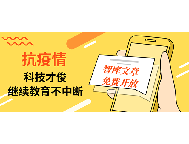 抗疫情   科技才俊繼續教育不中斷