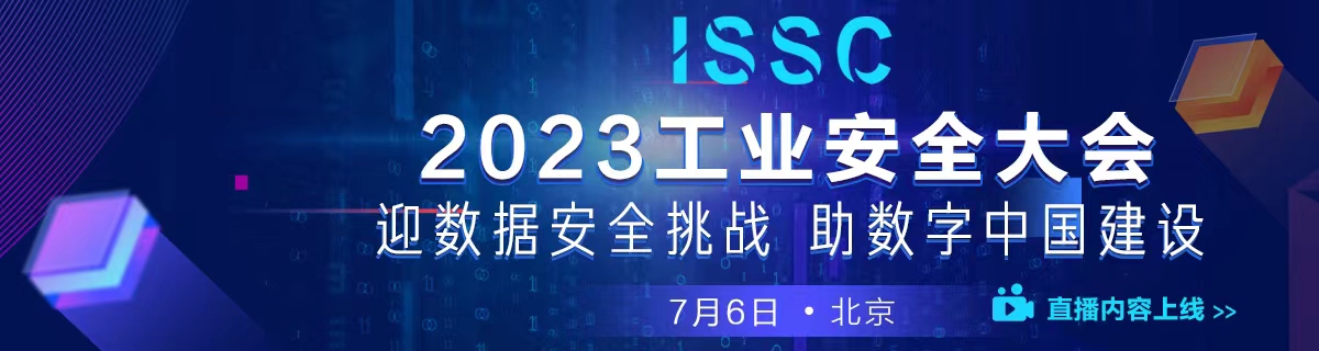 2023工業安全大會